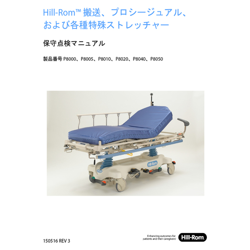 Service Manual, Stretcher, Japanese